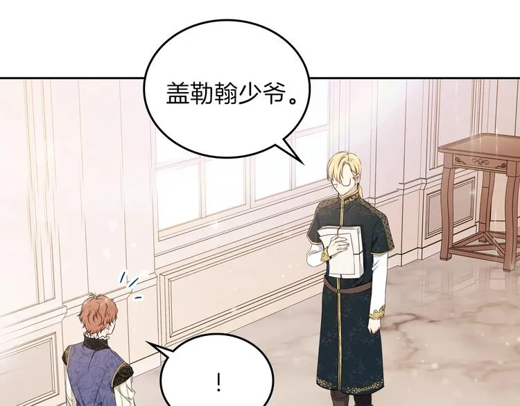 第35话 修斯家男人的秘密 第37页