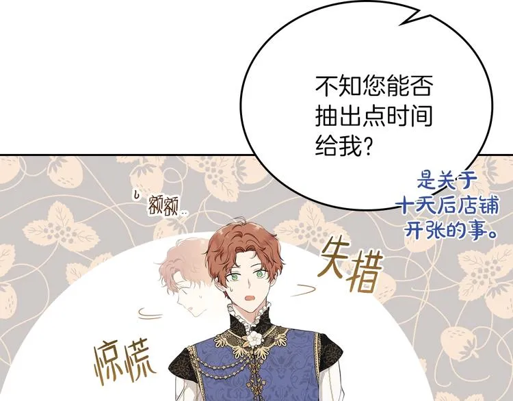 第35话 修斯家男人的秘密 第41页
