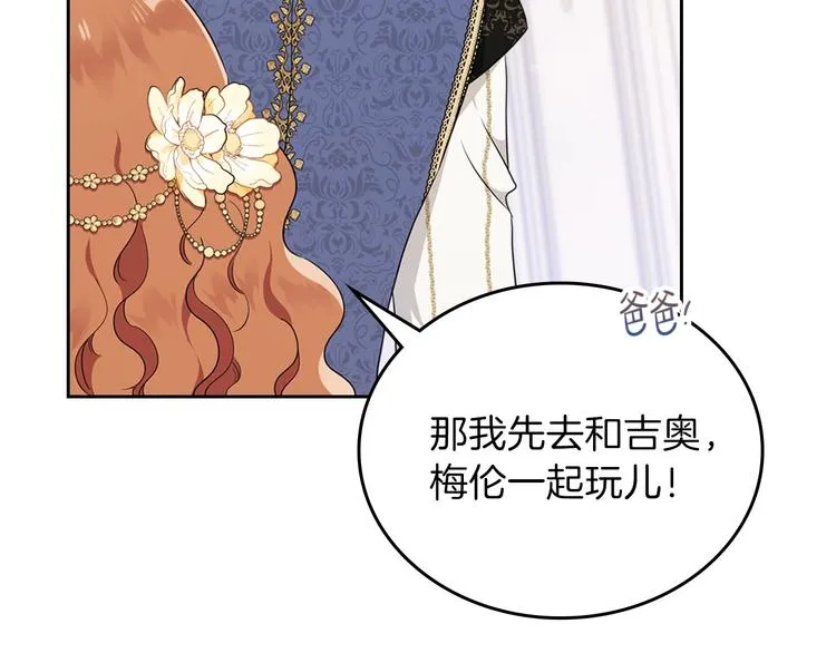 第35话 修斯家男人的秘密 第44页