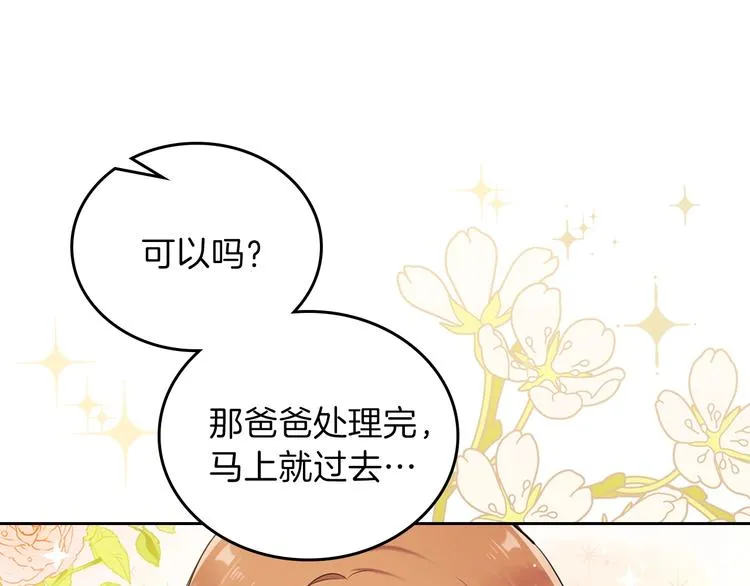 第35话 修斯家男人的秘密 第46页