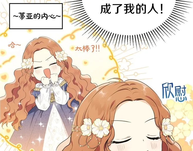 第35话 修斯家男人的秘密 第56页