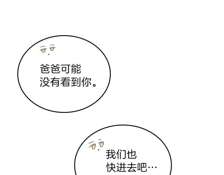 第35话 修斯家男人的秘密 第78页