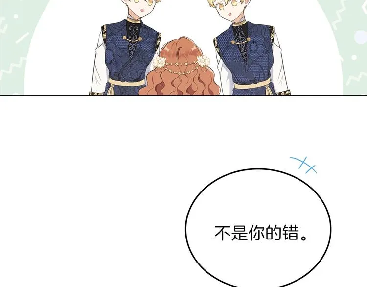 第35话 修斯家男人的秘密 第84页