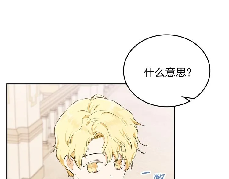 第35话 修斯家男人的秘密 第87页