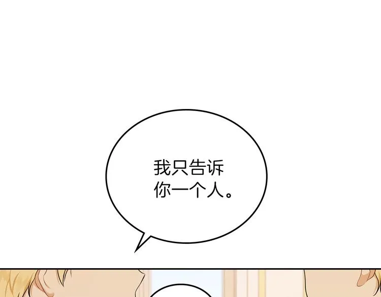 第35话 修斯家男人的秘密 第89页