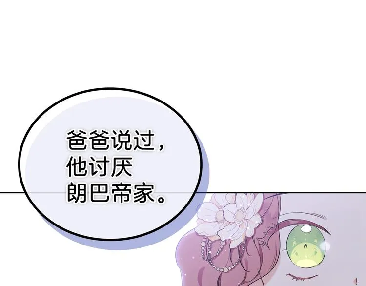 第35话 修斯家男人的秘密 第93页