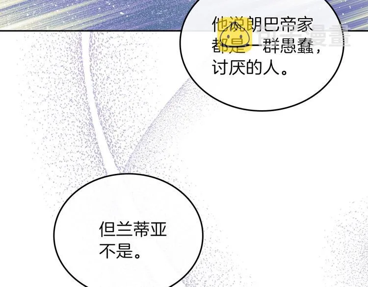 第35话 修斯家男人的秘密 第96页