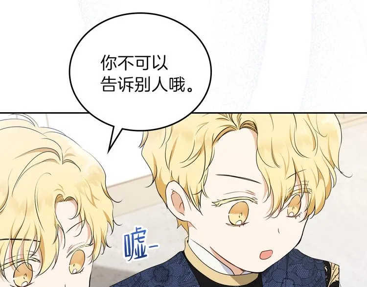 第35话 修斯家男人的秘密 第98页