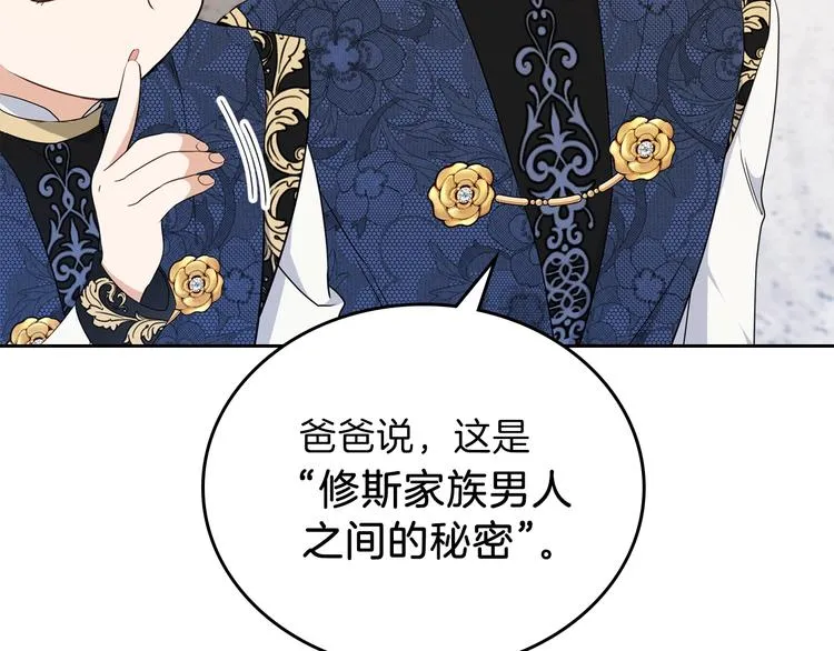 第35话 修斯家男人的秘密 第99页