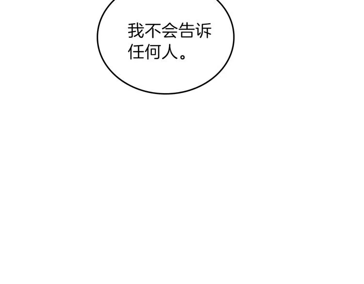 第35话 修斯家男人的秘密 第102页