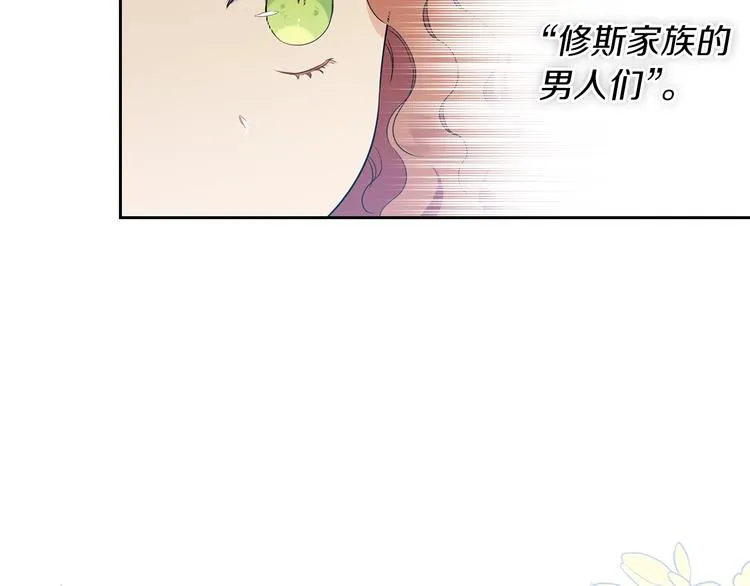 第35话 修斯家男人的秘密 第110页