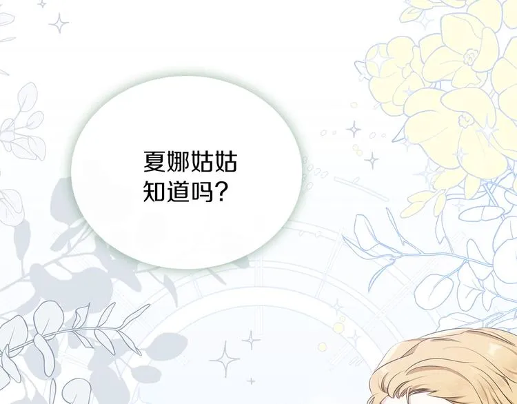 第35话 修斯家男人的秘密 第111页