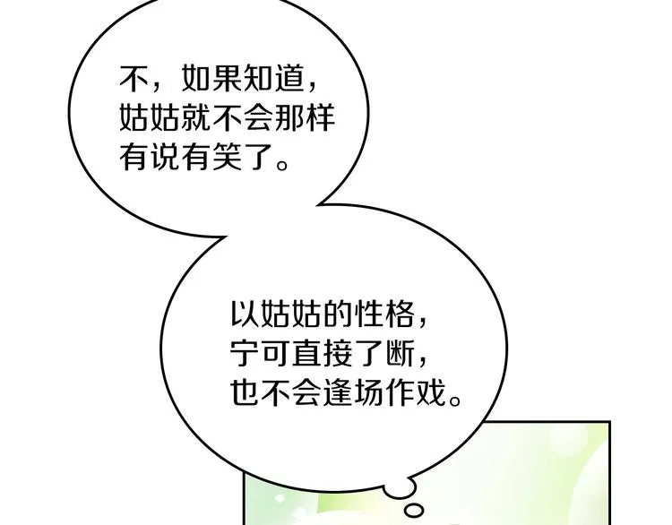 第35话 修斯家男人的秘密 第114页