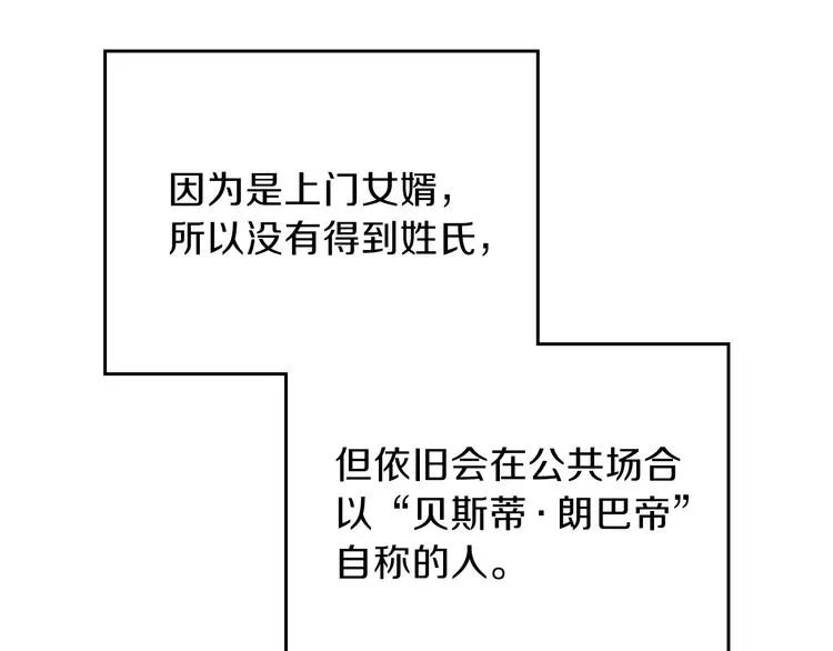 第35话 修斯家男人的秘密 第128页