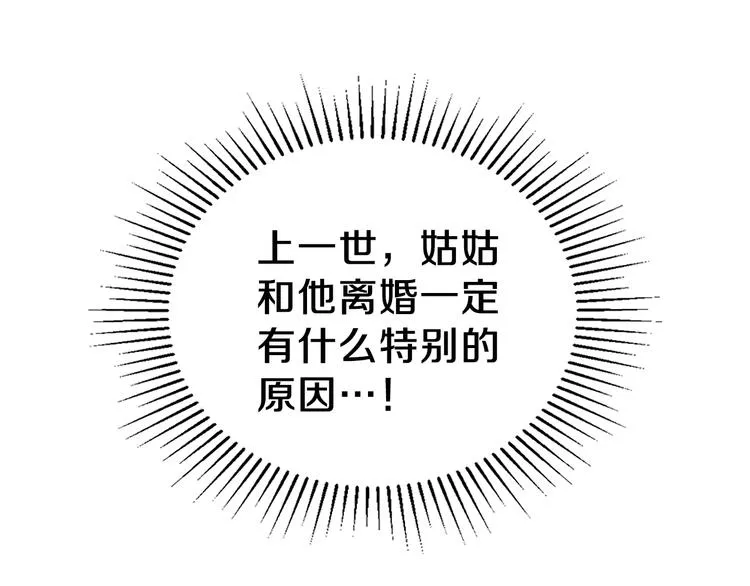 第35话 修斯家男人的秘密 第134页