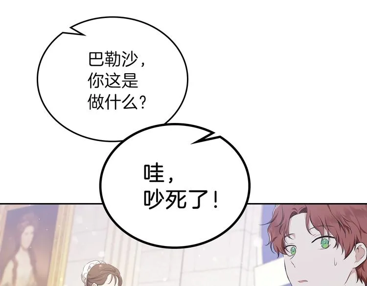第35话 修斯家男人的秘密 第147页