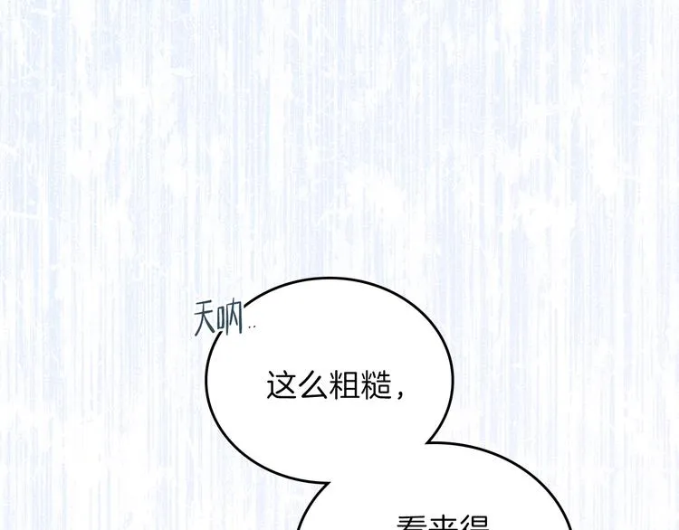 第35话 修斯家男人的秘密 第152页