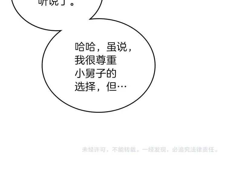 第35话 修斯家男人的秘密 第168页