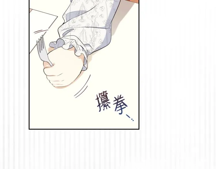 第36话 宴会暗涌 第8页
