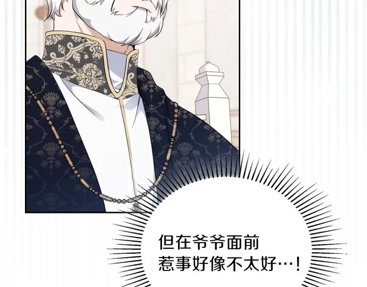 第36话 宴会暗涌 第12页