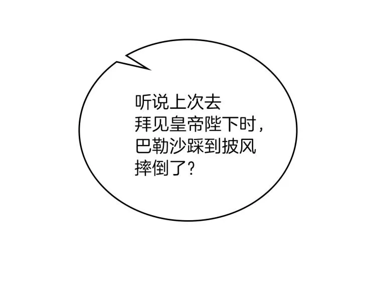 第36话 宴会暗涌 第15页