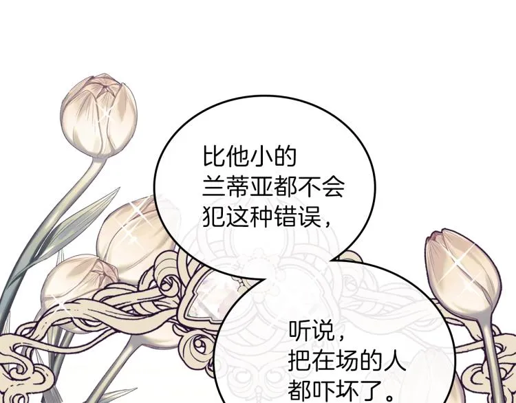 第36话 宴会暗涌 第16页