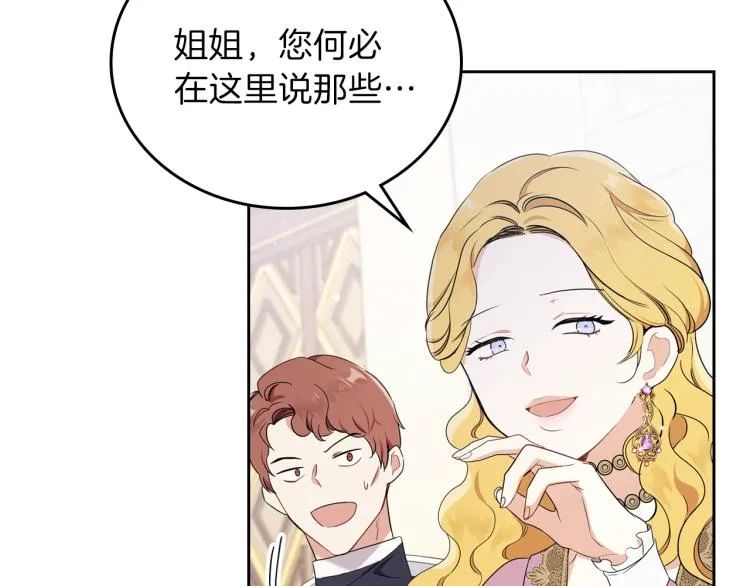 第36话 宴会暗涌 第24页