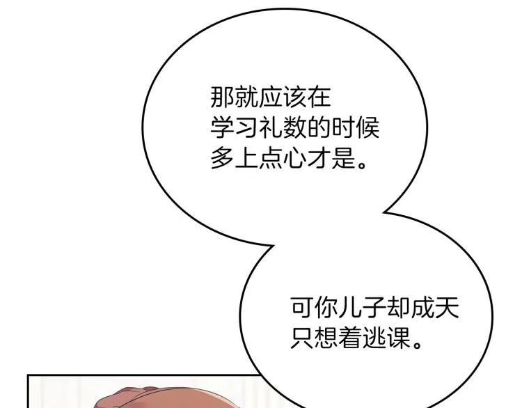 第36话 宴会暗涌 第26页
