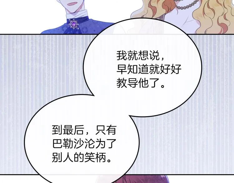 第36话 宴会暗涌 第29页