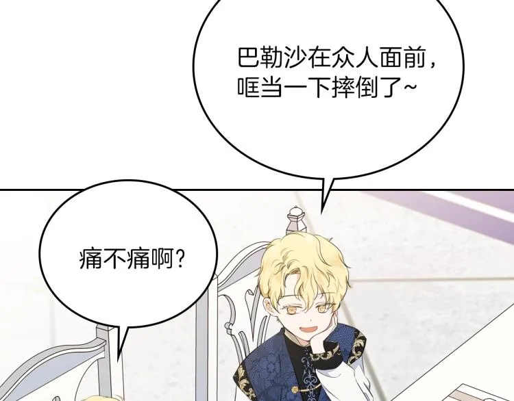 第36话 宴会暗涌 第43页