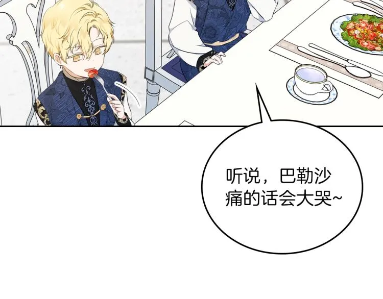 第36话 宴会暗涌 第44页