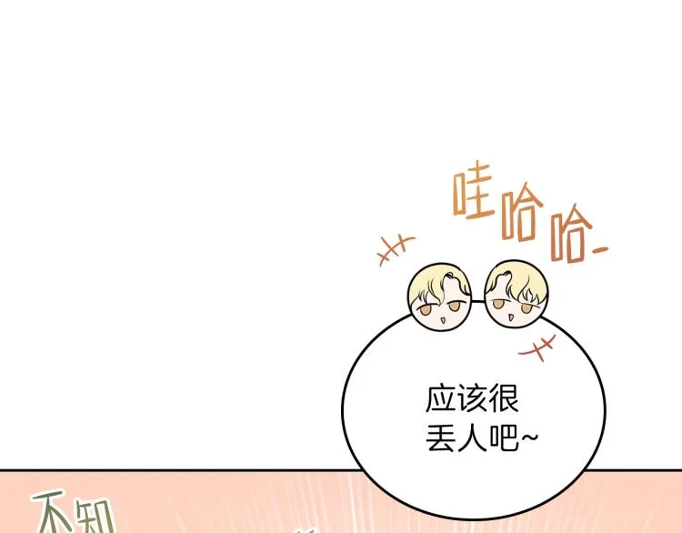 第36话 宴会暗涌 第45页