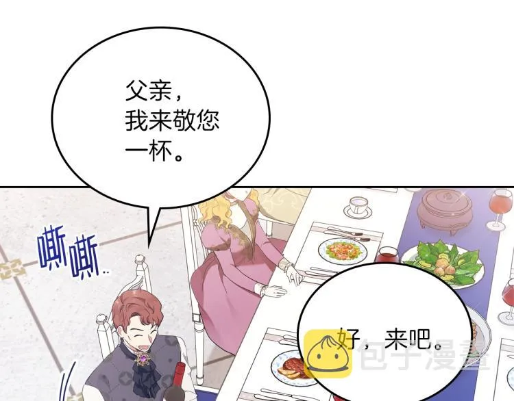 第36话 宴会暗涌 第60页