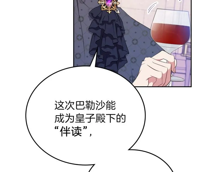 第36话 宴会暗涌 第63页