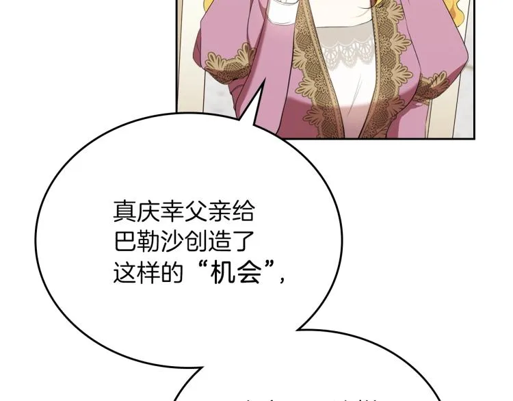 第36话 宴会暗涌 第66页