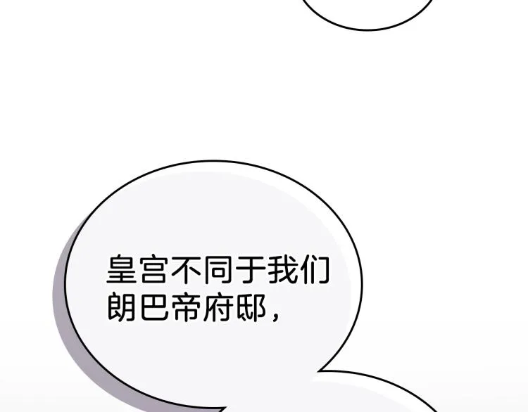 第36话 宴会暗涌 第70页