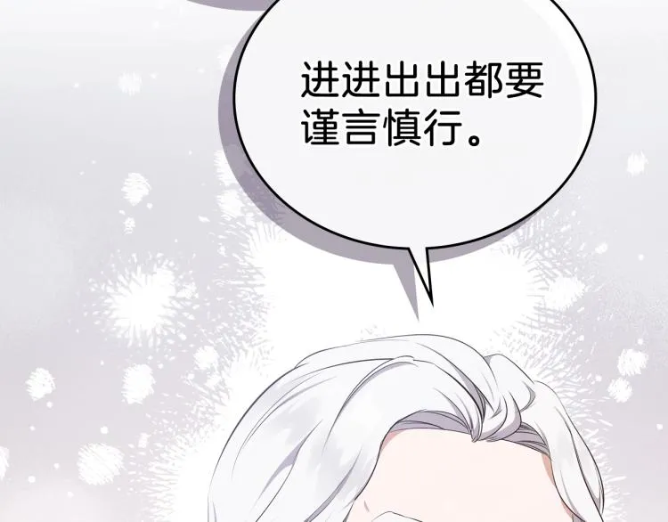 第36话 宴会暗涌 第71页