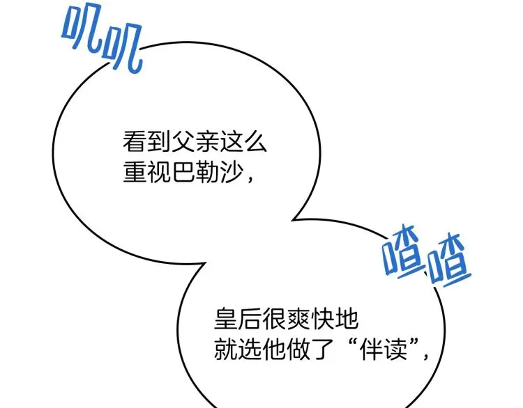 第36话 宴会暗涌 第74页