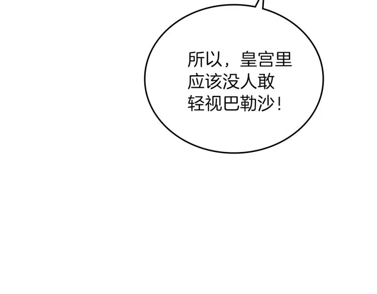 第36话 宴会暗涌 第76页
