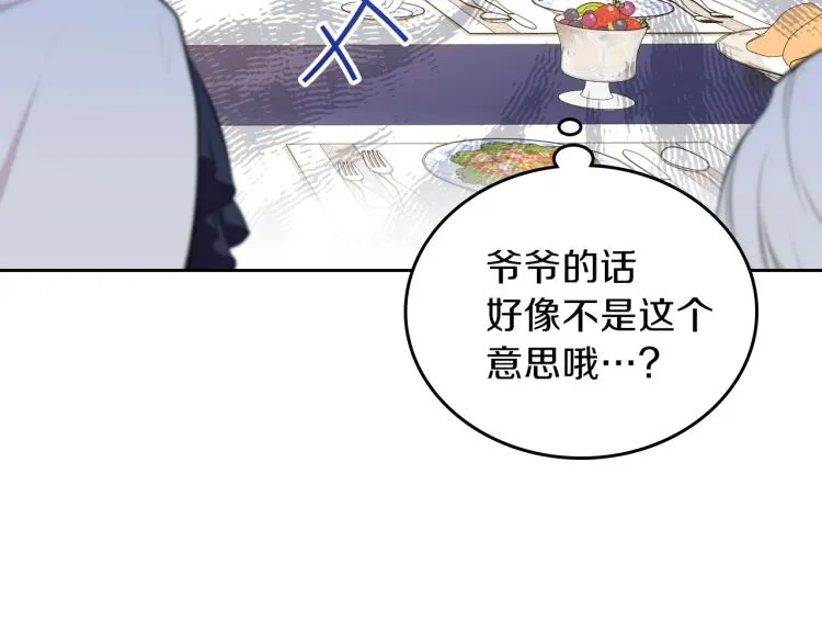 第36话 宴会暗涌 第78页