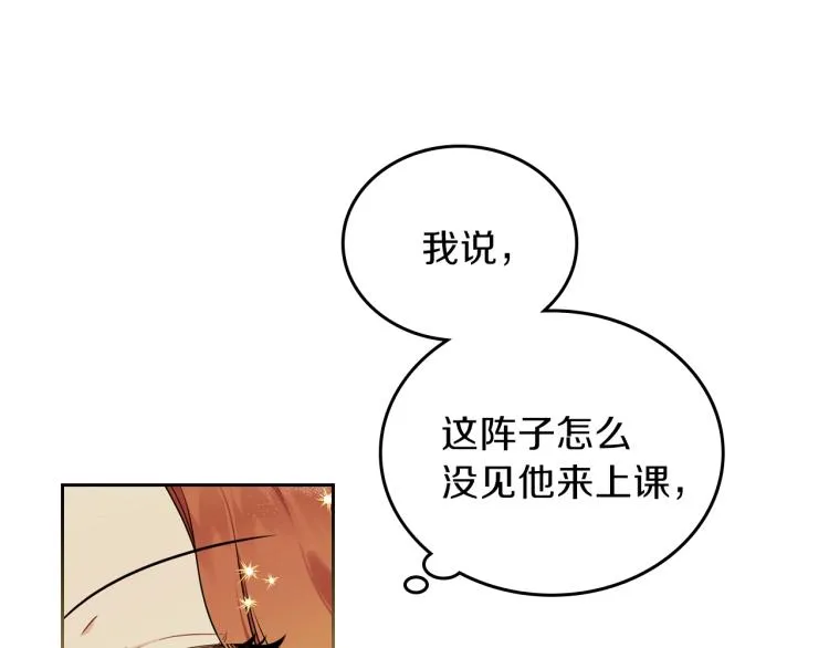 第36话 宴会暗涌 第79页