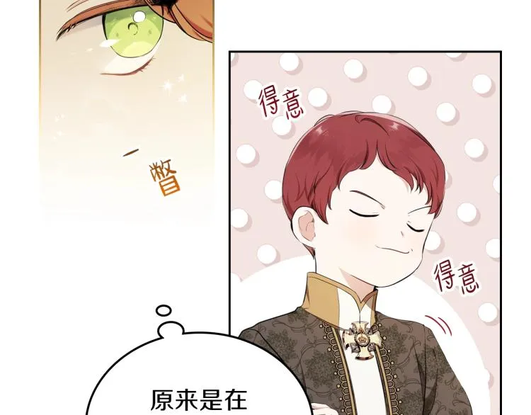 第36话 宴会暗涌 第80页