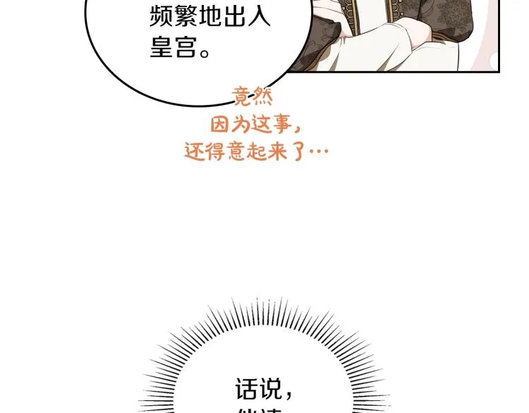 第36话 宴会暗涌 第81页