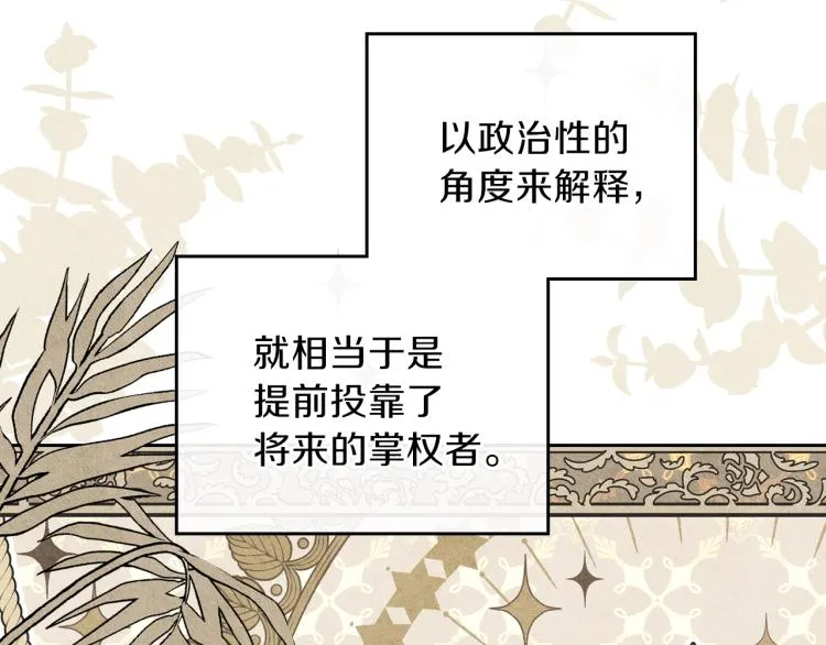 第36话 宴会暗涌 第85页