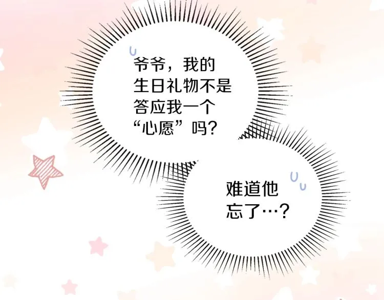 第36话 宴会暗涌 第104页