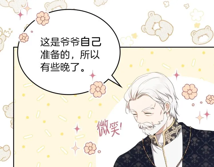 第36话 宴会暗涌 第106页