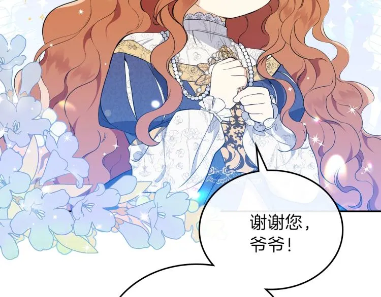 第36话 宴会暗涌 第111页