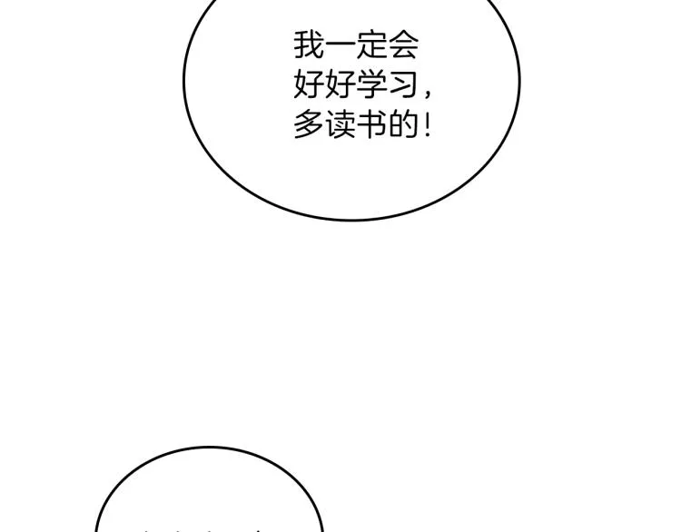 第36话 宴会暗涌 第112页