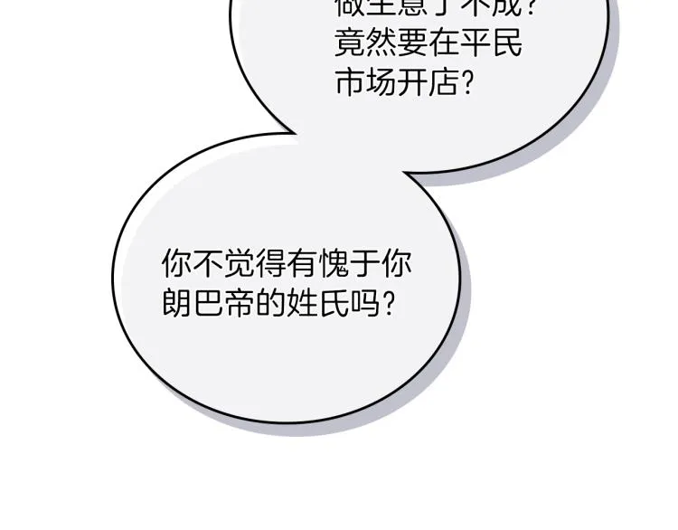 第36话 宴会暗涌 第128页