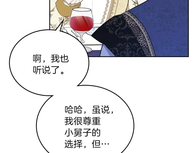 第36话 宴会暗涌 第130页